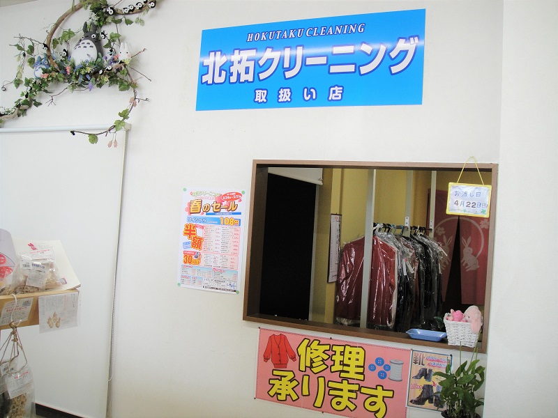 クリーニング